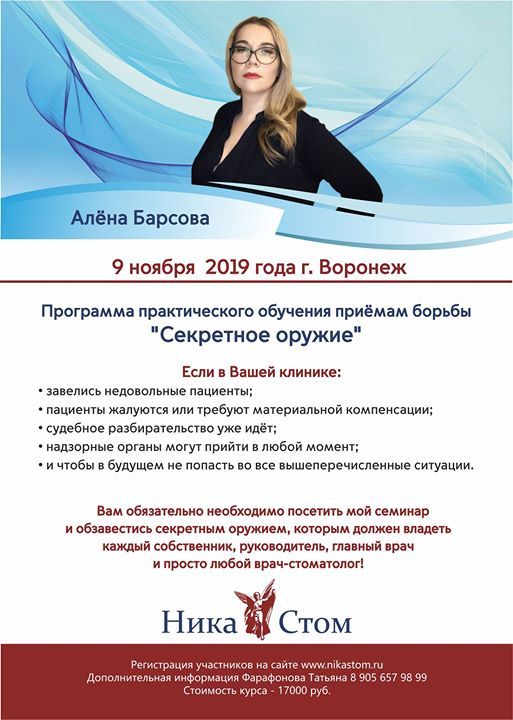 Ника Стом Воронеж Официальный Сайт Магазин