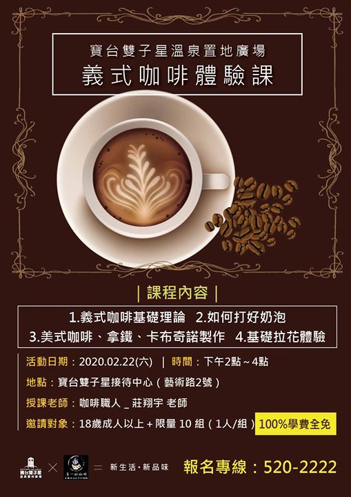 義式咖啡體驗課 寶台雙子星 Taoyuan February 22 2020 Allevents In