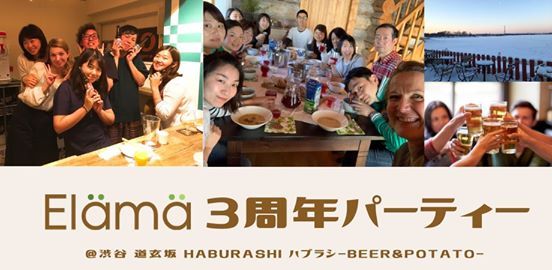 Elama エラマ プロジェクト３周年記念パーティー 北欧ビール 美味しい料理で昼ヒュッゲしよう Haburashi Beer And Potato Shibuya City 15 February