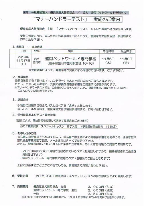 マナーハンドラーテスト本試験 11 17 岩手 盛岡 盛岡ペットワールド専門学校 Morioka 17 November