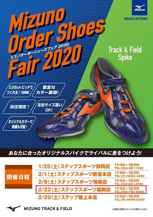 Mizuno Ordershoesfair ステップ ランニング福岡 Kurume February 22 Allevents In Mizuno Ordershoesfair ステップ ランニング福岡 Kurume February 22 Allevents In