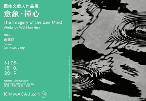 意象 禪心 偉文個人作品展the Imagery Of The Zen Mind Works By Wai Man Hun 1844macau October 18 19 Allevents In